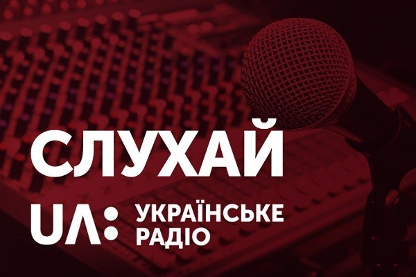 Суспільне радіо відтепер в онлайн доступі і на сайті UA: КРОПИВНИЦЬКИЙ