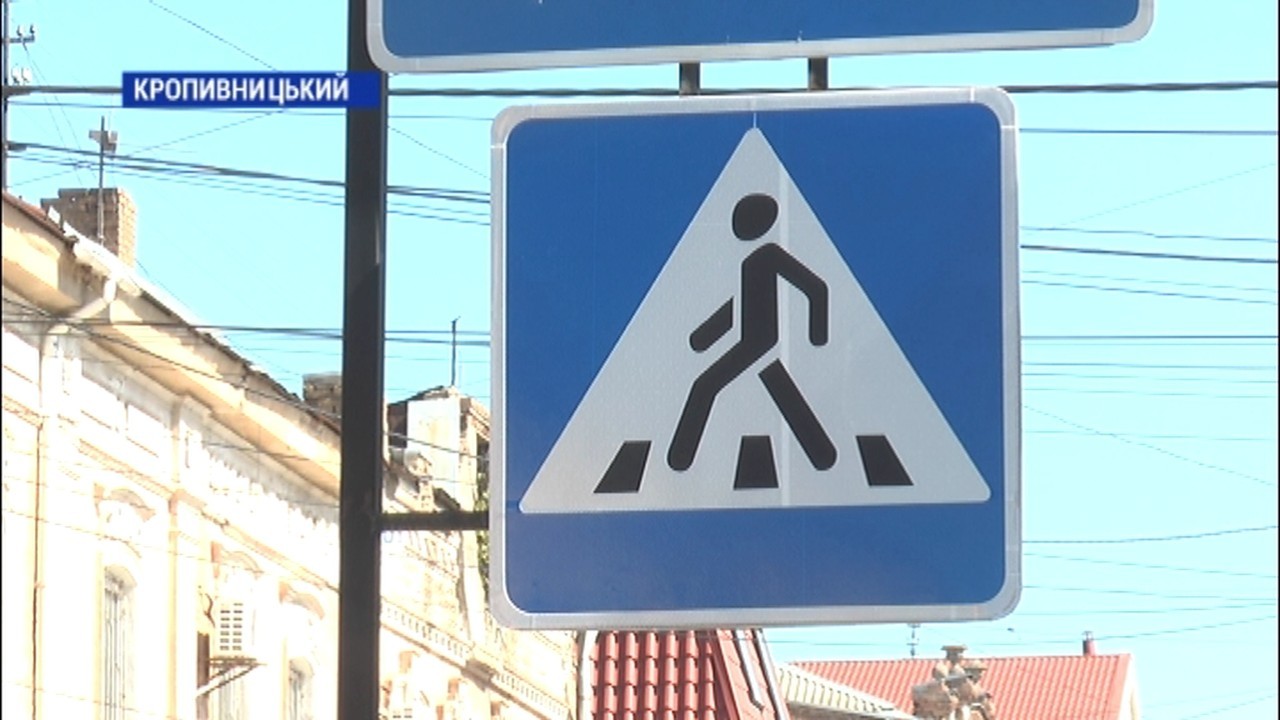 23  дорожні знаки  за  вісім годин встановили на перехресті вулиці Гоголя та Пашутінська  в Кропивницькому