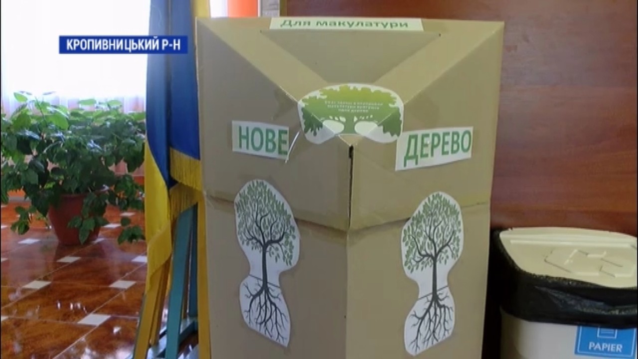 Перший контейнер для збору макулатури встановили в селі Первозванівка Кропивницького району