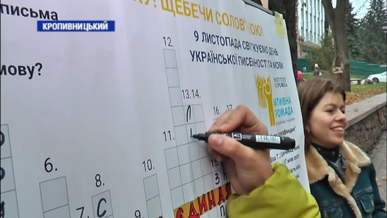 У Кропивницькому відбулася акція «Розмовляй українською – щебечи солов’їною»