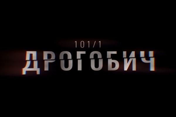 В ефірі UA: КРОПИВНИЦЬКИЙ перший фільм-розслідування Суспільного «Дрогобич 101/1»