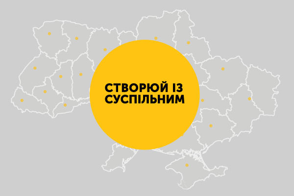 20 нових проєктів для регіонального мовлення Суспільного запущені у виробництво, один з них у Кропивницькому