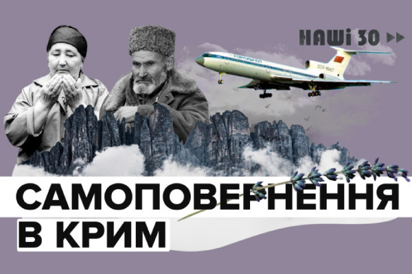 «Самоповернення в Крим»: UA: КРОПИВНИЦЬКИЙ покаже документальний спецпроєкт про повернення кримських татар на батьківщину