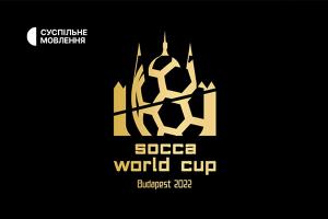 Суспільне Кропивницький вперше покаже Чемпіонат світу з сокка-2022 за участі України