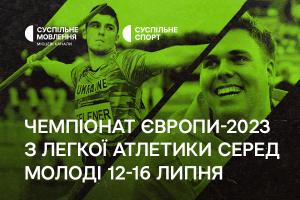 Суспільне Кропивницький покаже Чемпіонат Європи з легкої атлетики серед молоді