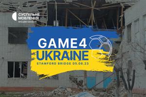 Суспільне Кропивницький транслюватиме благодійний футбольний матч зірок Game4Ukraine