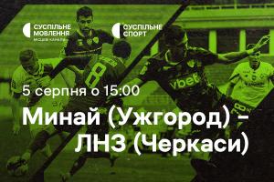 Суспільне Кропивницький транслюватиме домашні матчі закарпатського футбольного клубу «Минай»