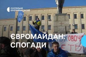 «Євромайдан у Кропивницькому: як це було» — спогади очевидців на Суспільне Кропивницький