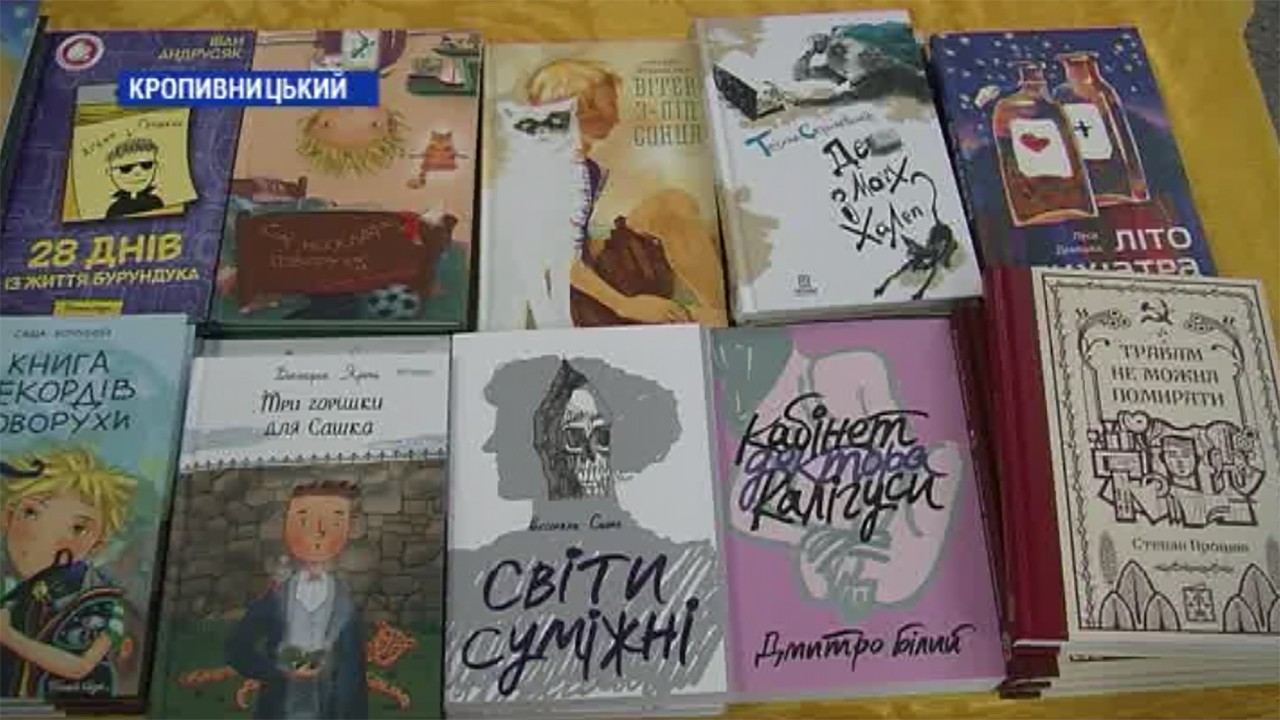 Всеукраїнський книжковий фестиваль «Весняний книговир» розпочався у Кропивницькому