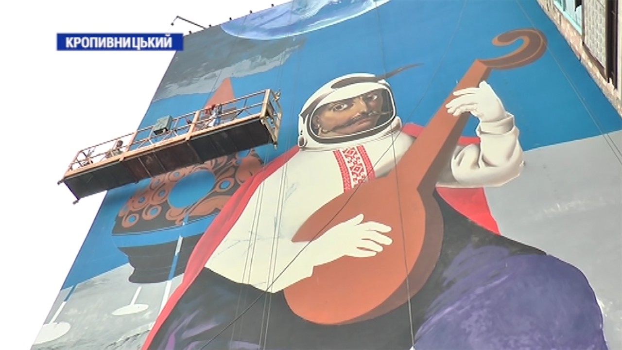 У Кропивницькому на вулиці космонавта Попова створюють перший в місті мурал