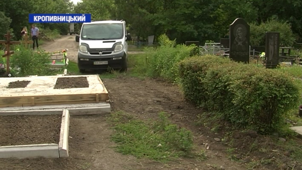 У Кропивницькому на Далекосхідному кладовищі дорогу забудували шістьма могилами