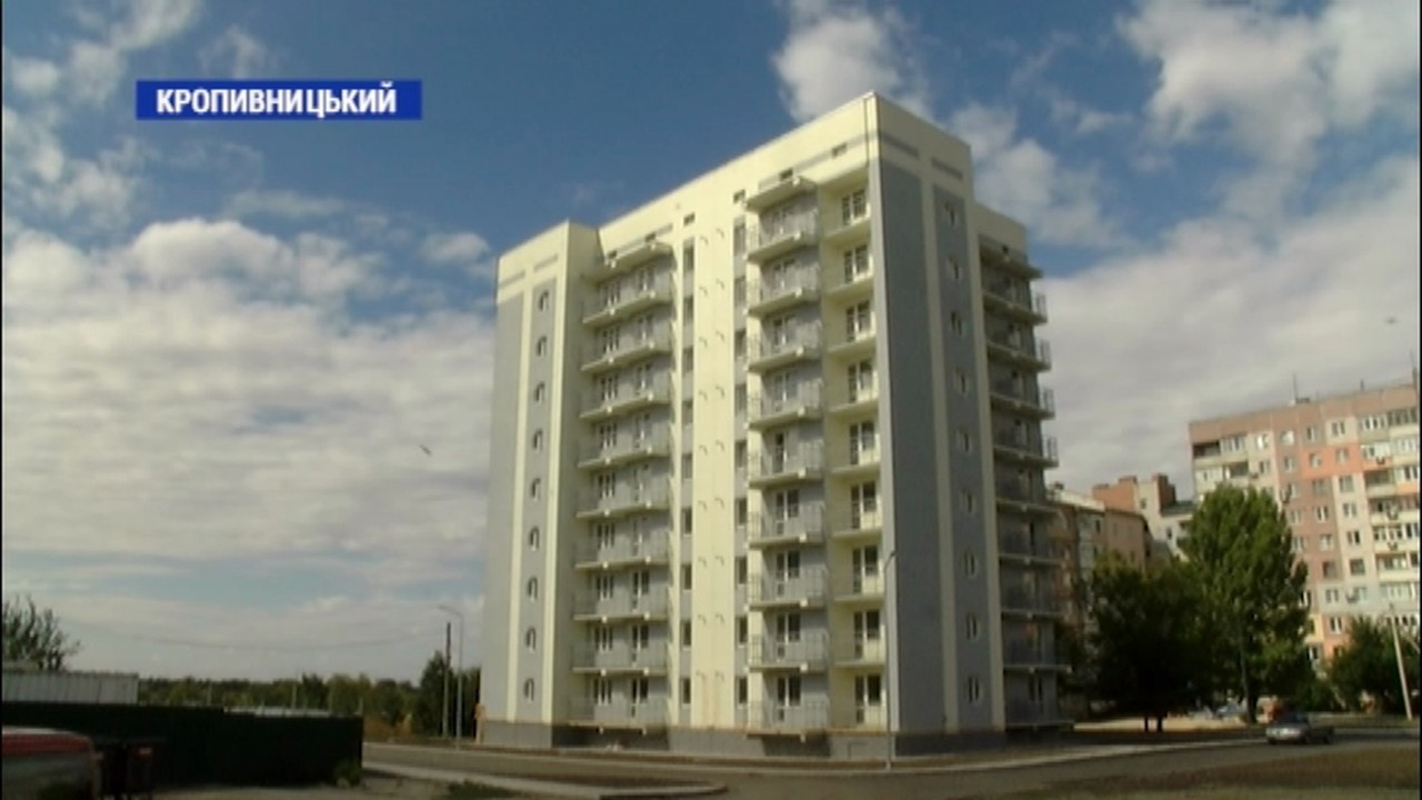 У Кропивницькому ввели в експлуатацію новий дев’ятиповерховий будинок