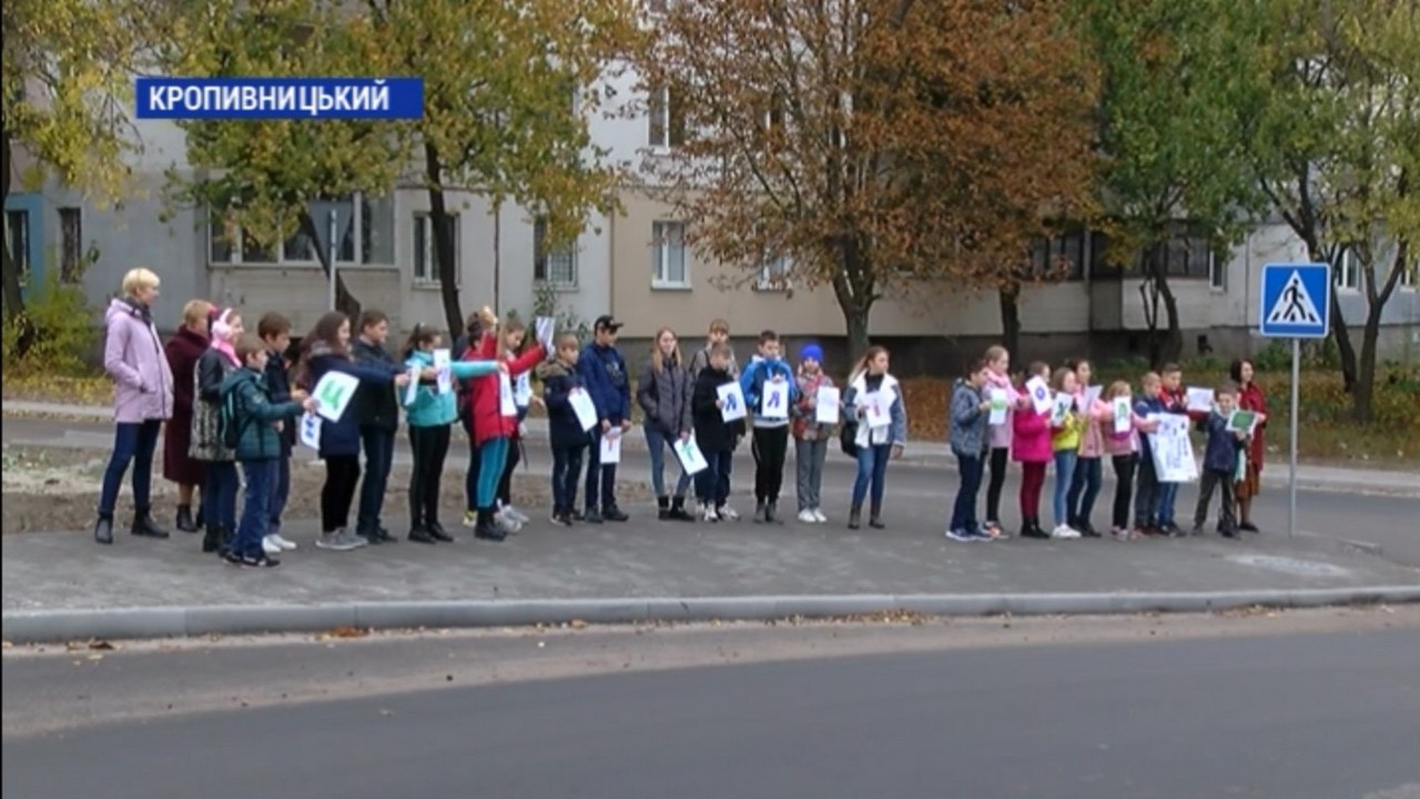 Учні  26-ї школи у Кропивницькому влаштували акцію «Цінуй моє життя. Я пішохід»