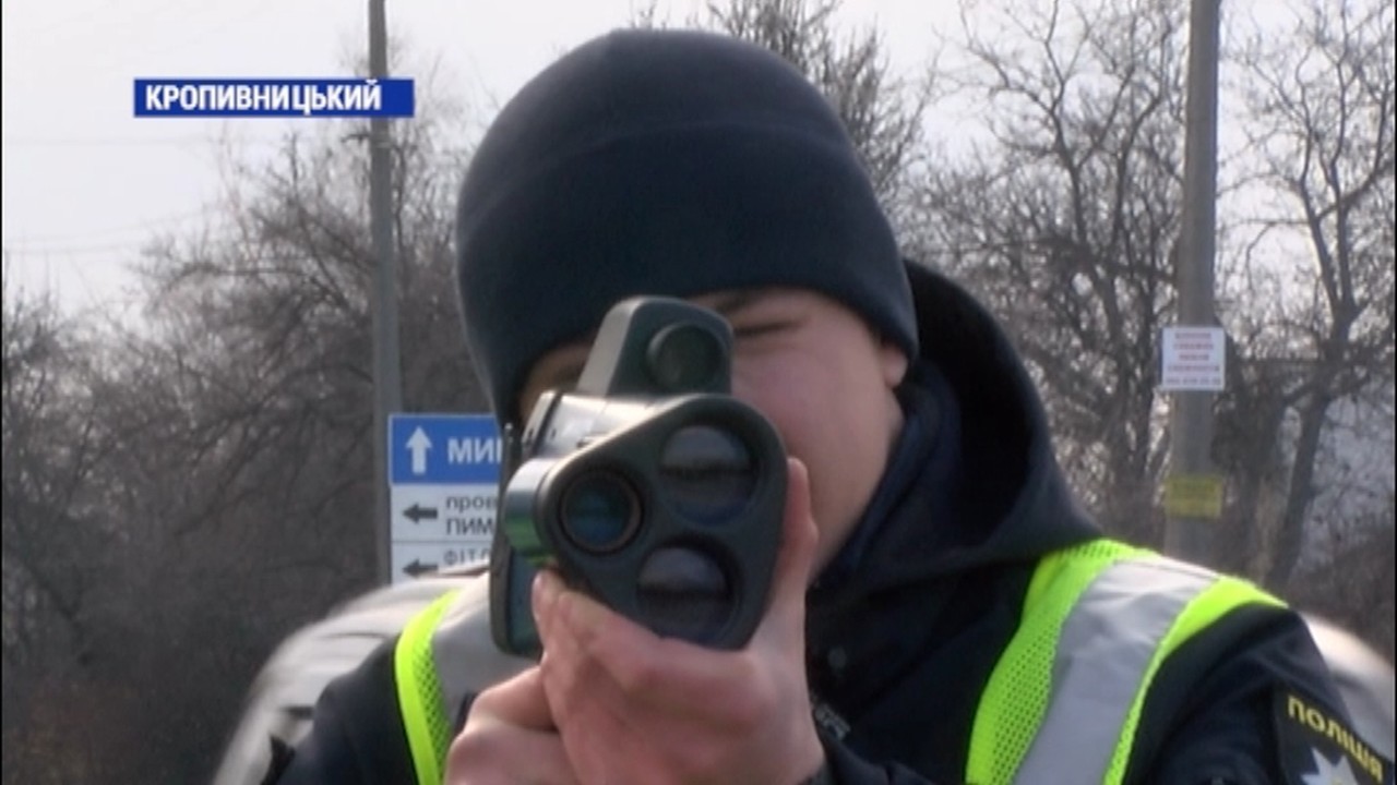 На чотирьох дорогах Кропивницького поліцейські почали використовуватимуть радар „Тру Кам” 