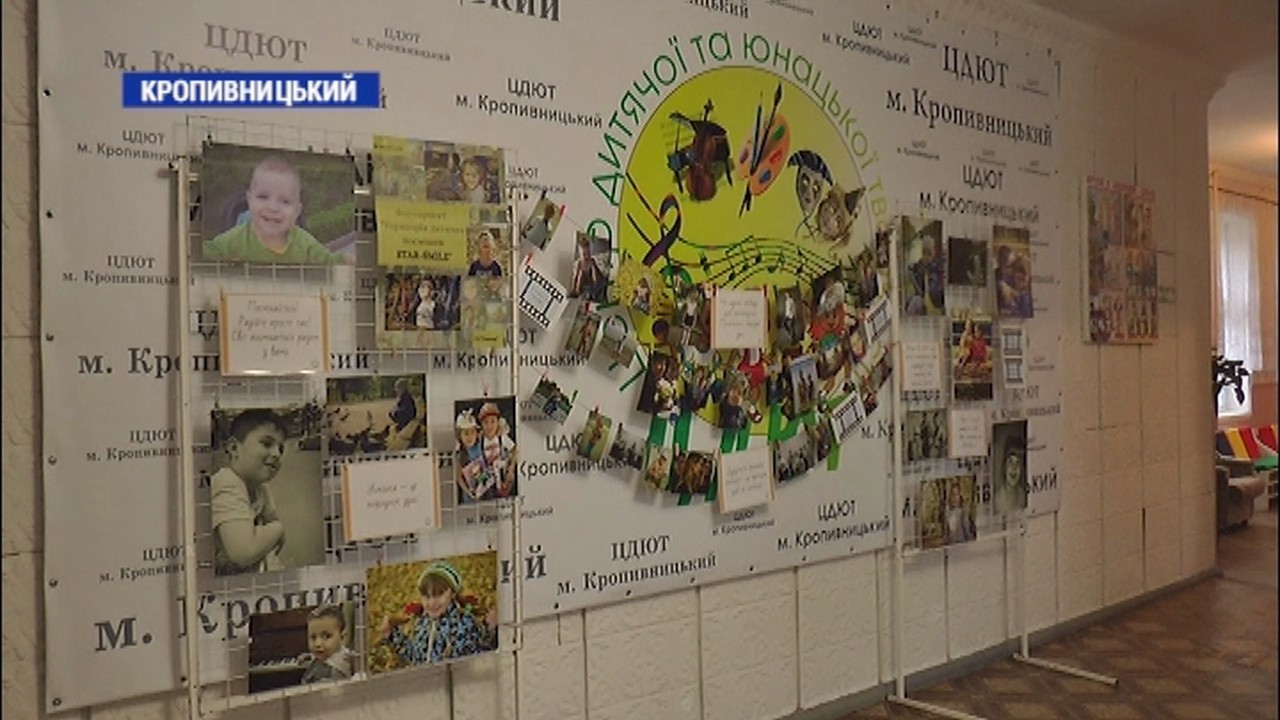 Фотопроект «Територія дитячих посмішок» презентували у Кропивницькому