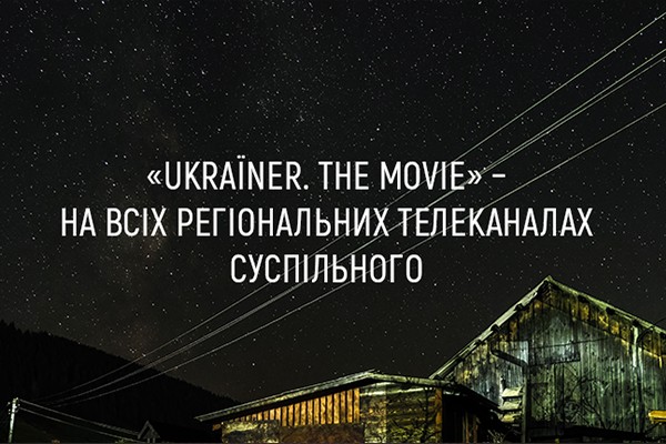 «Ukraïner. The Movie» — на телеканалі UA: КРОПИВНИЦЬКИЙ