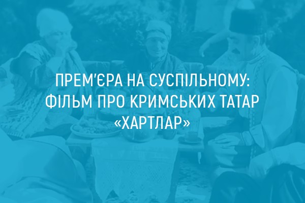 Прем’єра на UA: КРОПИВНИЦЬКИЙ: фільм про кримських татар «Хартлар»