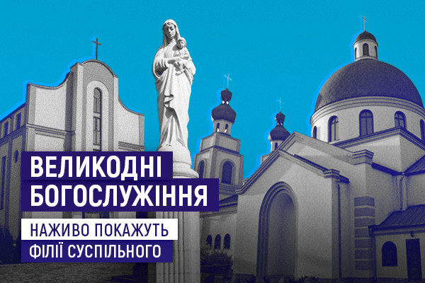 На телеканалі UA: КРОПИВНИЦЬКИЙ покажуть Великодні богослужіння з храмів у Запоріжжі та Львові