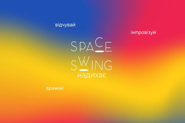 Міжнародний танцювальний фестиваль Space Swing — наживо на UA: КРОПИВНИЦЬКИЙ