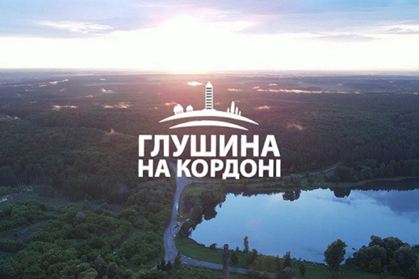 «Глушина на кордоні» — у телеефірі Суспільне Кропивницький стартує проєкт про життя прикордонних сіл Сумщини