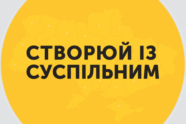 Переможці відбору «Створюй із Суспільним»: які проєкти з Кропивницького втілять у 2022-му