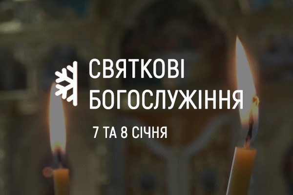 UA: КРОПИВНИЦЬКИЙ покаже святкові богослужіння з храмів у Луцьку та Запоріжжі