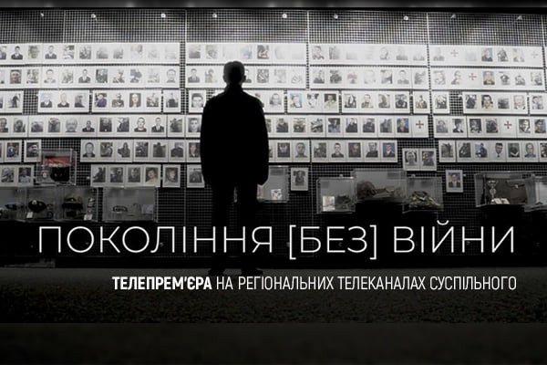 Прем’єра на UA: КРОПИВНИЦЬКИЙ: «Покоління (без) війни» 一 як передавали пам’ять про Другу світову війну