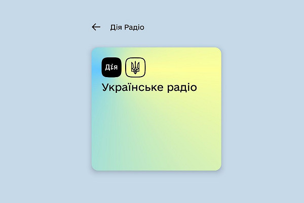 Українське Радіо можна слухати у застосунку «Дія»