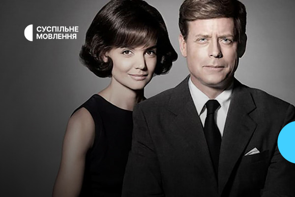 Серіал «Клан Кеннеді» — дивіться на телеканалі Суспільне Кропивницький