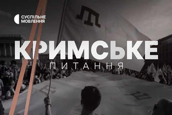«Кримське питання» на Суспільне Кропивницький: освіта в умовах окупації