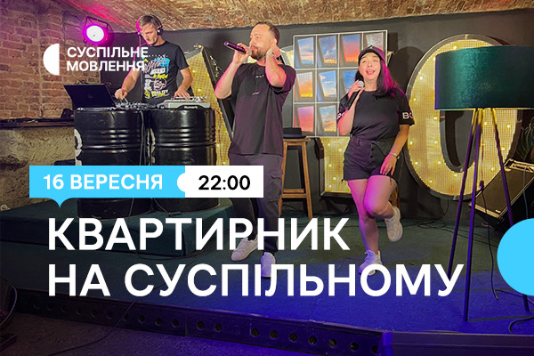 Квартирник у стилі етно хіп-хоп — вечір п’ятниці на телеканалі Суспільне Кропивницький