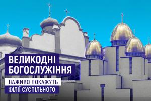 На телеканалі UA: КРОПИВНИЦЬКИЙ транслюватимуть Великодні богослужіння із Запоріжжя та Львова