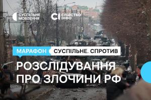 Суспільне Кропивницький покаже журналістське розслідування про завдання, які ставили російські військові на Київщині