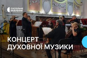 Концерт духовної музики з Волині — на телеканалі Суспільне Кропивницький