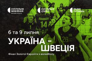 Жіноча збірна України з волейболу у фіналі Золотої Євроліги — дивіться на Суспільне Кропивницький