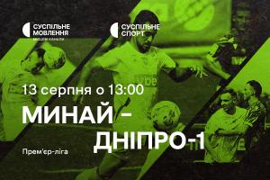 Прем’єр-ліга: «Минай» – «Дніпро-1» — наживо на Суспільне Кропивницький