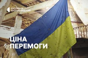 «Ціна перемоги» — тематичний проєкт Суспільне Кропивницький до Дня Незалежності України