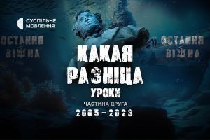 «Остання війна»: Суспільне Кропивницький покаже продовження епізоду «Какая разніца»