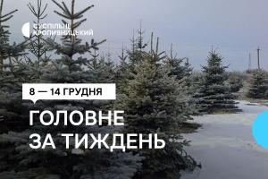 Добірка від Суспільне Кропивницький: 8 — 14 грудня