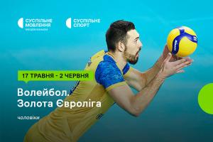 Суспільне Кропивницький покаже Золоту Євролігу – 2024 з волейболу серед чоловіків